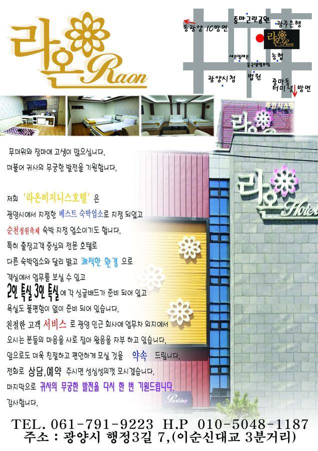 Raon Hotel 전라남도 광양 외부 사진