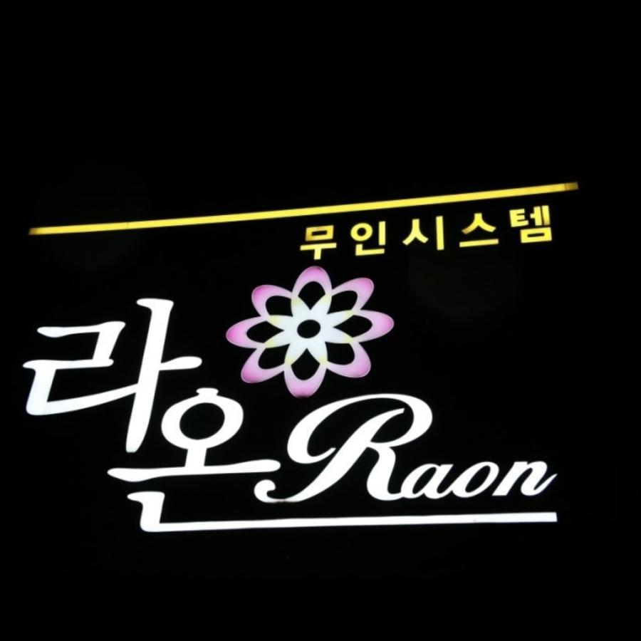 Raon Hotel 전라남도 광양 외부 사진